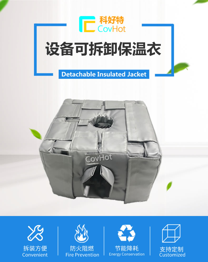 可拆卸<a href=http://m.chnjdzcc.com/e/tags/?tagname=%E5%8F%8D%E5%BA%94%E9%87%9C%E4%BF%9D%E6%B8%A9 target=_blank class=infotextkey>反應(yīng)釜保溫</a>套