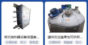 <a href=http://m.chnjdzcc.com/e/tags/?tagname=%E4%BF%9D%E6%B8%A9%E5%A5%97%E5%8E%82%E5%AE%B6 target=_blank class=infotextkey><a href=http://m.chnjdzcc.com/e/tags/?tagname=%E4%BF%9D%E6%B8%A9%E5%A5%97 target=_blank class=infotextkey>保溫套</a>廠家</a>,<a href=http://m.chnjdzcc.com/e/tags/?tagname=%E5%8F%AF%E6%8B%86%E5%8D%B8%E4%BF%9D%E6%B8%A9%E5%A5%97%E5%8E%82%E5%AE%B6 target=_blank class=infotextkey>可拆卸<a href=http://m.chnjdzcc.com/e/tags/?tagname=%E4%BF%9D%E6%B8%A9%E5%A5%97%E5%8E%82%E5%AE%B6 target=_blank class=infotextkey><a href=http://m.chnjdzcc.com/e/tags/?tagname=%E4%BF%9D%E6%B8%A9%E5%A5%97 target=_blank class=infotextkey>保溫套</a>廠家</a></a>
