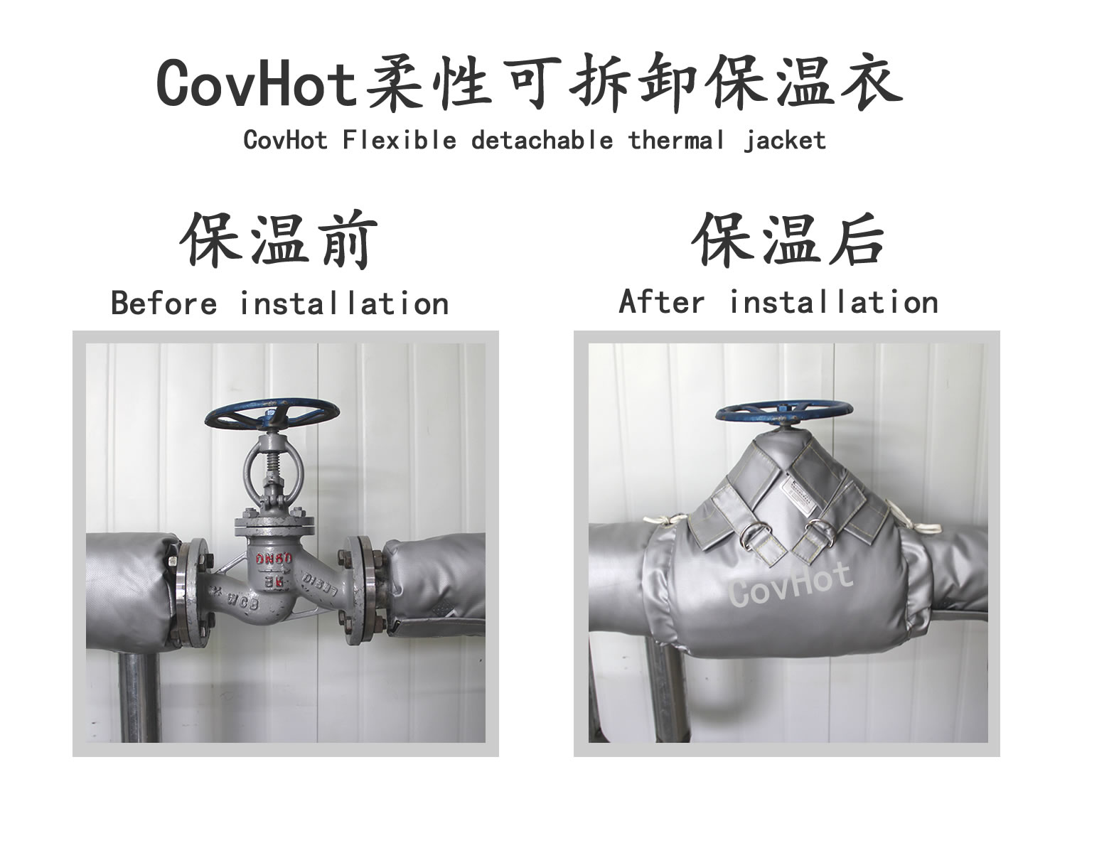 COVHOT?柔性可拆卸式<a href=http://m.chnjdzcc.com/e/tags/?tagname=%E4%BF%9D%E6%B8%A9%E8%A1%A3 target=_blank class=infotextkey>保溫衣</a>,可拆卸式保溫